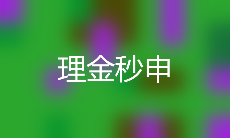 闪电侠高炮口子秒下款最新